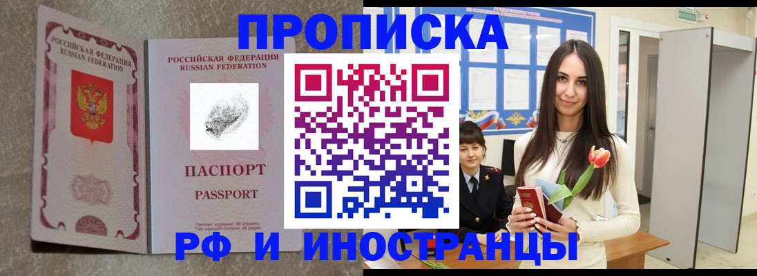 временная регистрация для всех в Находке