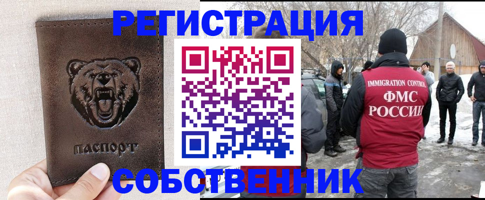 прописка 2025 в Находке