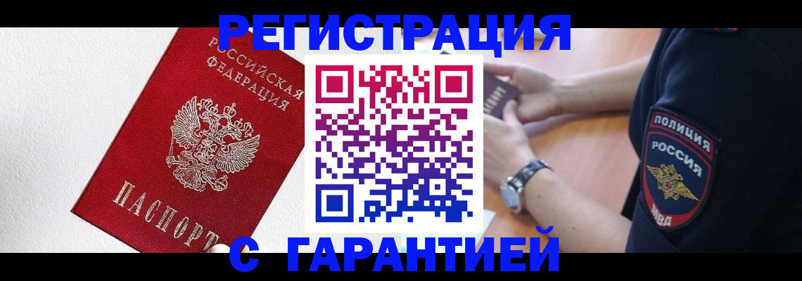 временная регистрация надежно в Находке
