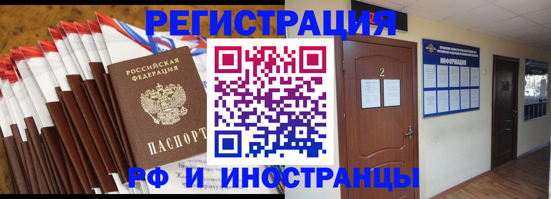 прописка регистрация в Находке